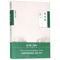 [M]书书书-9787531745211