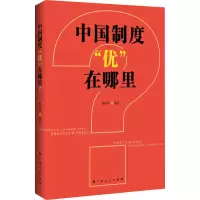 [M]中国制度