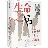 [M]生命之书 外科医生的生命手记-9787508691282