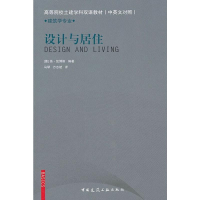 [M]设计与居住-9787112115846