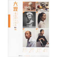 [M]大观素描照片体系-9787514922578