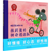 [M]薇莉曼的神奇巡游队-9787109263635