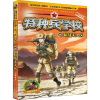 [M]暗战无人区-9787559521163