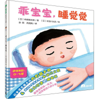 [M]乖宝宝,睡觉觉-9787559823588