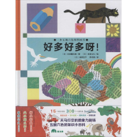 [M]好多好多呀!-9787559822437