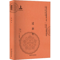 [M]过新年-9787301297391