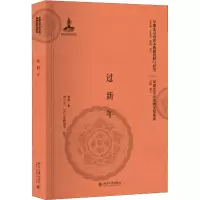 [M]过新年-9787301297391
