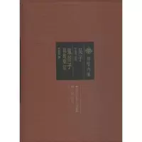 [M]吴子 鬼谷子集校集注-9787216092487