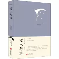 [M]老人与海 珍藏版-9787550265905