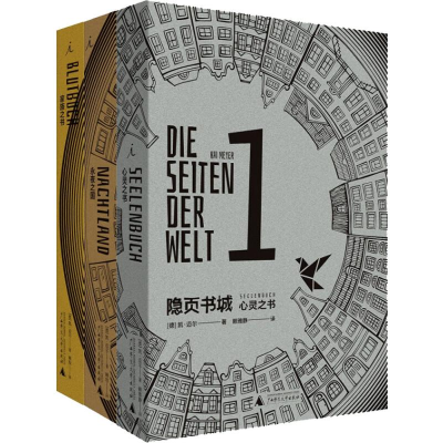 [M]隐页书城(3册)-9787559821621