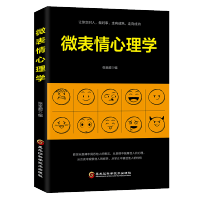 [M]微表情心理学-9787538898897