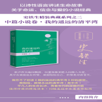 [M]我的遥远的清平湾 插图珍藏版-9787540478094