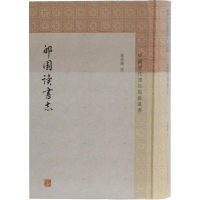 [M]郋园读书志-9787532592166