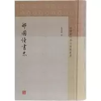 [M]郋园读书志-9787532592166