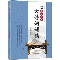 [M]中华经典古诗词诵读(2)-9787571103156
