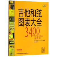 [M]吉他和弦图表大全-9787552306033