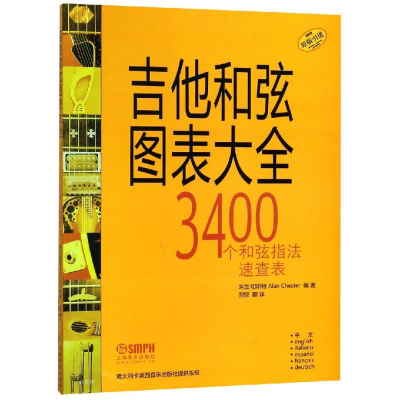 [M]吉他和弦图表大全-9787552306033