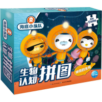 [M]海底小纵队 生物认知拼图 神奇的水母-9787556087983