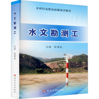 [M]水文勘测工-9787550929203