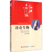 [M]珍奇生物-9787549265251