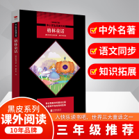 [M]格林童话 全新修订版-9787550231870