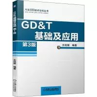 [M]GD&T基础及应用 第3版-9787111644903