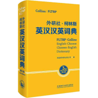 [M]外研社·柯林斯英汉汉英词典 第3版-9787521306422