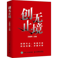 [M]创无止境-9787115511195