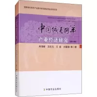 [M]中国绒毛用羊产业经济研究(第6辑)-9787109245013