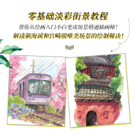 [M]和风漫步 日系街景钢笔淡彩绘制技法-9787115517920