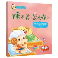 [M]我爱幼儿园·睡不着,怎么办?-9787531354529