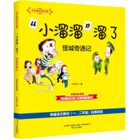 [M]大作家的语文课 注音·全彩·美绘 