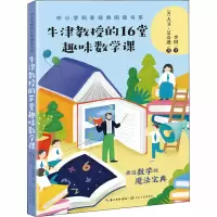 [M]牛津教授的16堂趣味数学课-9787570215775