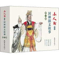 [M]小人书系列 封神演义故事 第2辑(4册)-9787505637658