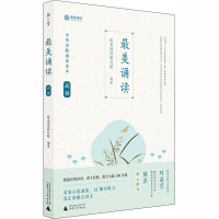 [M]最美诵读 高级-9787549527274