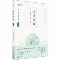 [M]最美诵读 高级-9787549527274
