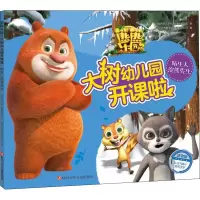 [M]陌生人浣熊先生 注音版-9787536596634