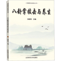 [M]八卦掌技击与养生-9787564431952