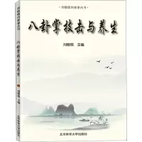 [M]八卦掌技击与养生-9787564431952