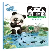 [M]熊猫日记 从小长大 杨红樱 著 著 -9787570705993