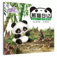 [M]熊猫日记 吃得饱,长得快 杨红樱 著 著 -9787570706006