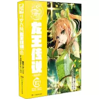 [M]斗罗大陆 第3部 龙王传说 17 漫画版-9787556251599