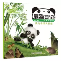 [M]熊猫日记 我是中国大熊猫 杨红樱 著 著 -9787570705962