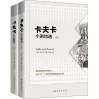 [M]卡夫卡小说精选(全2册)-9787511379665