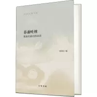 [M]春蚕吐丝 殷海光最后的话语-9787101136999