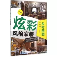 [M]炫彩风格家装-9787533549572
