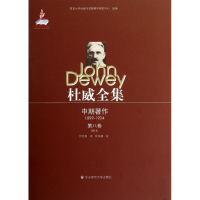 [M]杜威全集·中期著作·第八卷(1915)-9787561789896