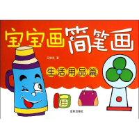 [M]宝宝画简笔画-9787508282145