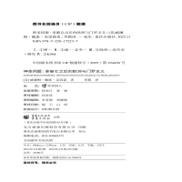 [M]神圣同盟 拿破仑之后的欧洲与门罗主义-9787229172237