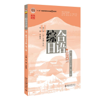 [M]综合日语第2册学习手册 第3版-9787301336977